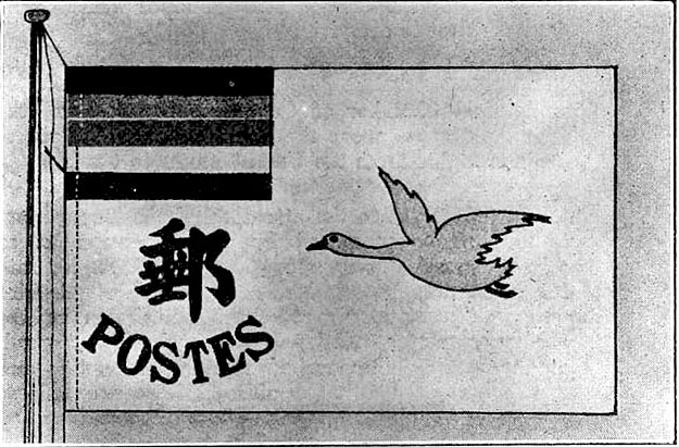 Chinese airmail flag